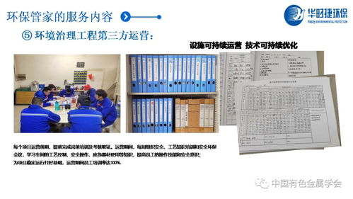 綠色創(chuàng)新，智能賦能 有色金屬新材料全產(chǎn)業(yè)鏈環(huán)保管家服務(wù)升級之路